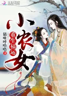 Reborn and Blessed Little Peasant Girl