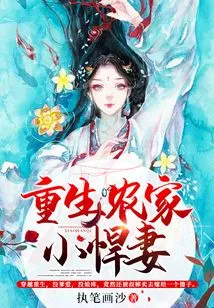 The Reborn Peasant Wife