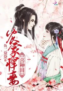 Farmer's Fierce Wife Enjoys Farming