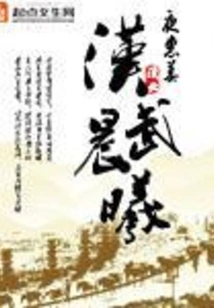 Morning Light in Wuhan, Han Dynasty