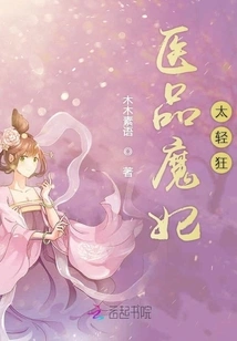 The Medical Concubine is Too Frivolous