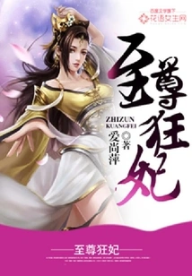 Supreme Crazy Concubine