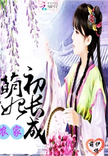 The Cute Peasant Concubine Has Just Grown Up