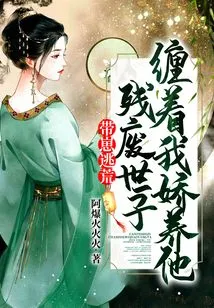 I Took My Son to Escape from Famine, and the Crippled Prince Pestered Me to Pamper Him