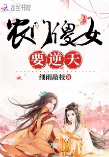 The Silly Peasant Girl Wants to Go Against the Will of Heaven