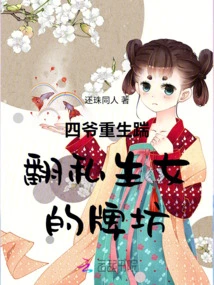 The Fourth Master is Reborn and Kicks Down the Illegitimate Daughter's Archway