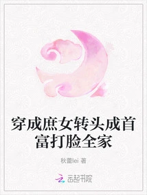 Dressed as a Concubine, Turned Around and Became a Rich Man and Slapped the Whole Family in the Face