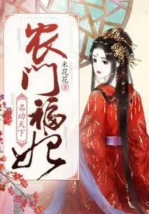 Concubine Fu from Nongmen is Famous All over the World