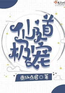 Extremely Favored by Immortals