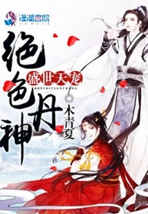 The Favorite of the Golden Age: the Stunning Alchemy God