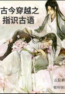 An Ancient Saying That Guides Time Travel between Ancient and Modern Times