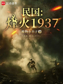 Republic of China: War 1937