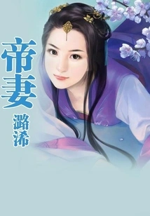 Emperor's Wife
