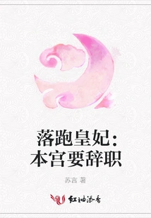 The Runaway Princess: I Want to Resign