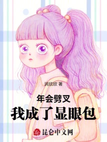 I Split My Hair at the Annual Party and I Became a Conspicuous Person