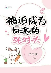 Forced to Become the Villain's Nemesis