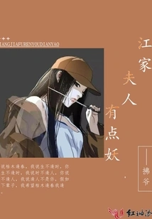 Mrs. Jiang is a Bit of a Monster