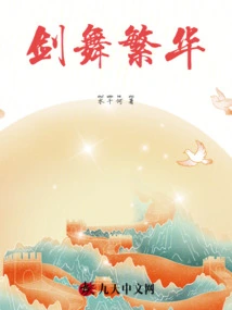 Sword Dance Prosperous