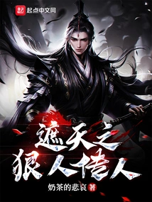 The Ruthless Person Who Covers the Sky is Passed Down from Person to Person