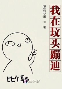 I'm Dancing in an Escape Game