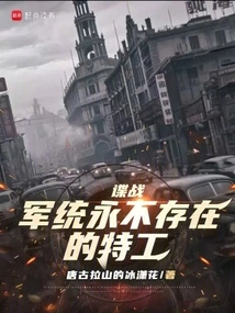 Spy War: the Never-existing Agent of the Military Command