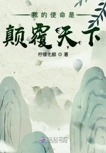 My Mission is to Subvert the World