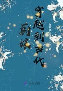 The Cook Traveled to Ancient Times