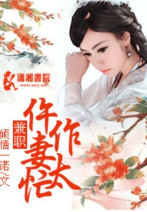 Part-time Wife is Too Busy