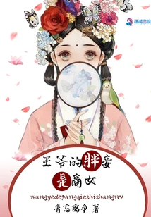 The Prince's Fat Concubine is a Businesswoman