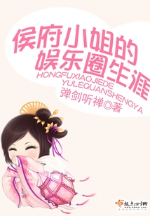 Miss Hou Fu's Entertainment Career