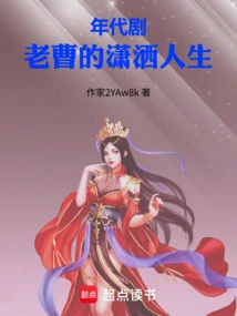 Period Drama: Lao Cao's Chic Life