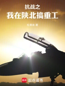 I Am an Industrial Man in the War of Resistance