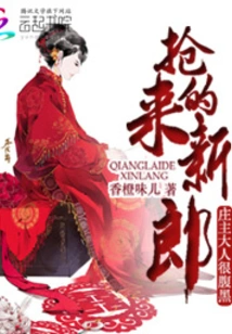 The Stolen Groom: the Owner of the Village is Very Shady