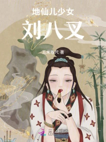 Earth Fairy Girl Liu Bacha