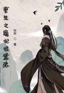 The Reborn Devil Concubine is Very Arrogant