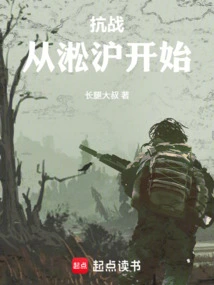 The Anti-japanese War Begins in Songhu