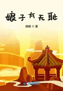 The Lady is Too Shameless