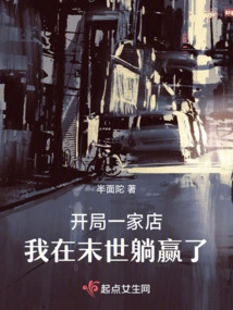 I Started a Store and I Won by Lying Down in the Apocalypse