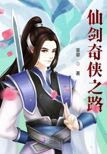 The Road of Sword and Fairy