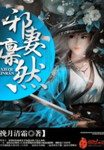 The Evil Wife is Awe-inspiring