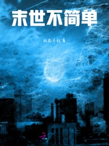 The End of the World is Not Simple