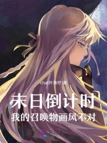 Countdown to Doomsday, the Style of My Summons is Wrong