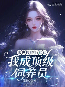 Feeding Furries in the Apocalypse, I Become a Top Breeder