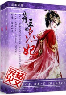 The Crippled King's Ghost Concubine