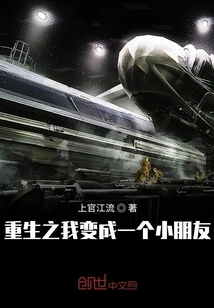 I Am Reborn as a Child