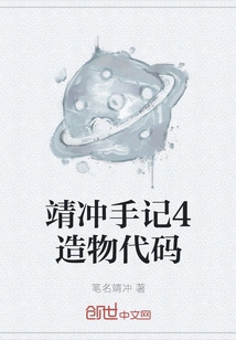 Jingchong Notes 4 Creation Code