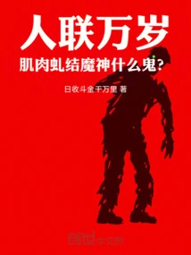 Long Live the People's Federation, What the Hell is the Devil with Muscle Knots?