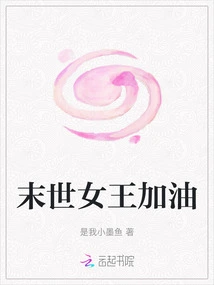 Come On, Queen of the Apocalypse