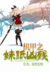 The Mecha Girl is so Cruel