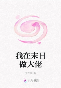 I'll Be the Boss in the End